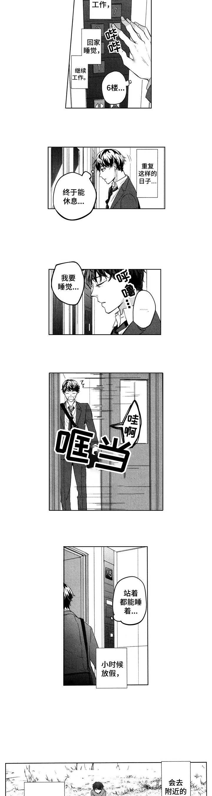 夜晚街头小可爱漫画,第1章：走错房间3图