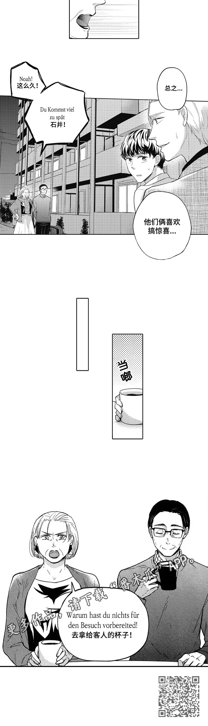 酒店前台的小可爱漫画,第20章：父母来了1图