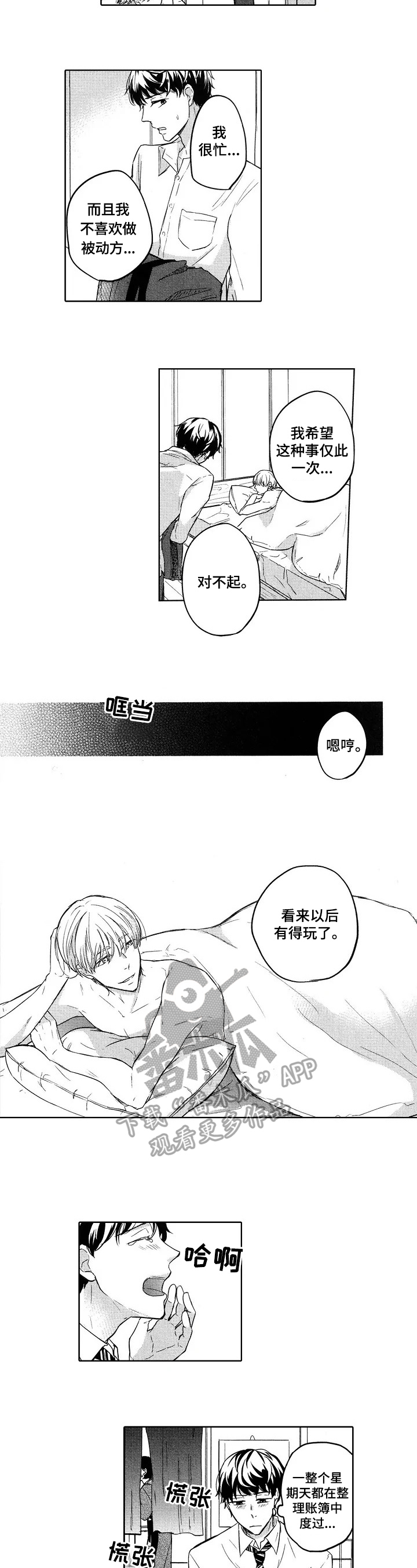 旅馆小卷纸漫画,第4章：新上司2图