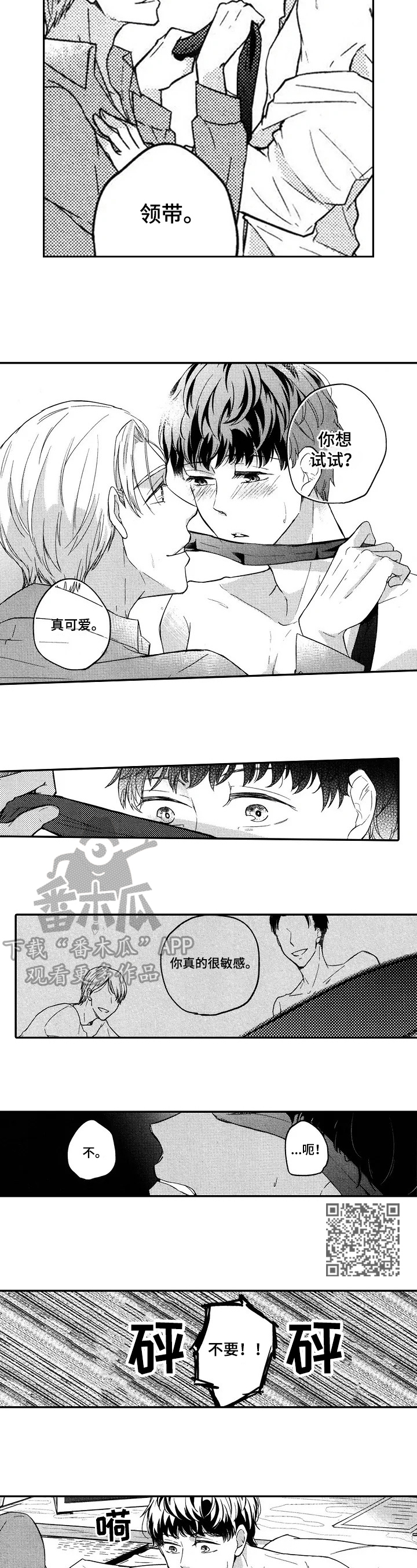 旅馆小可爱漫画,第15章：想起以前的事3图