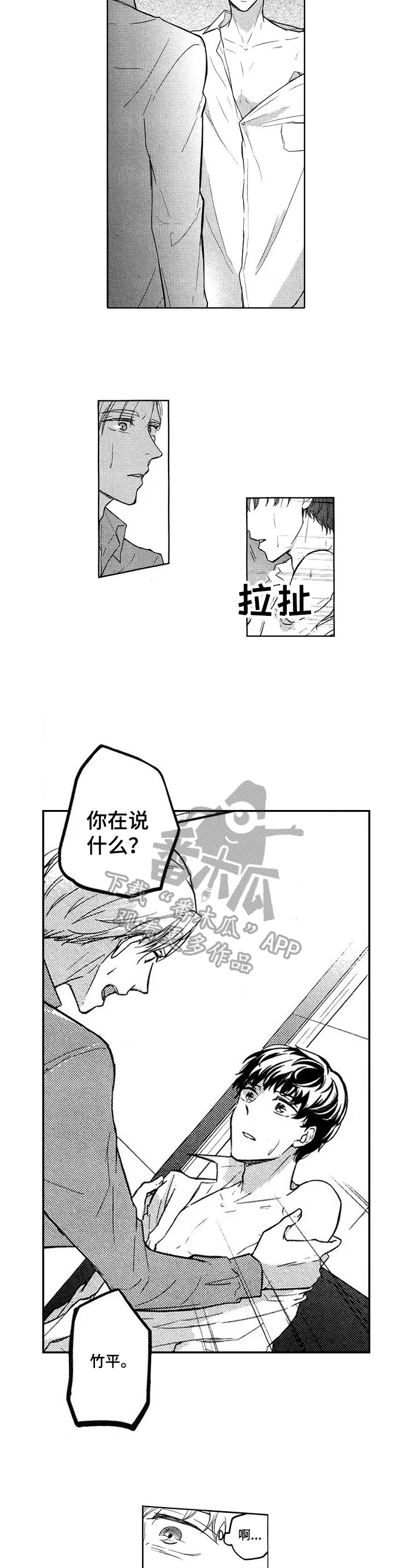 旅馆小可爱漫画,第16章：拒绝4图