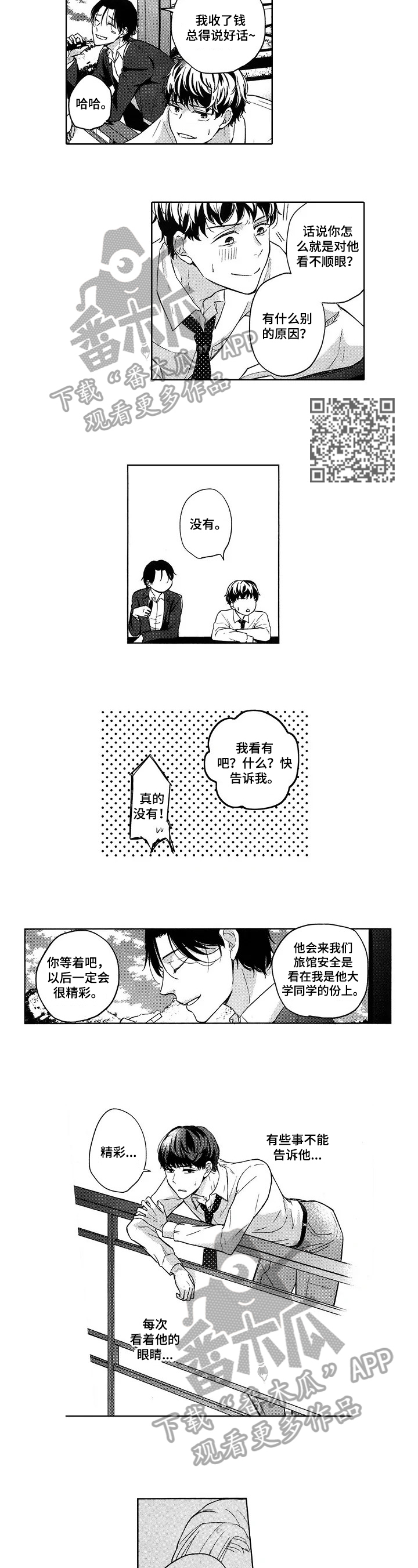 旅馆服务员漫画,第6章：应对方法3图