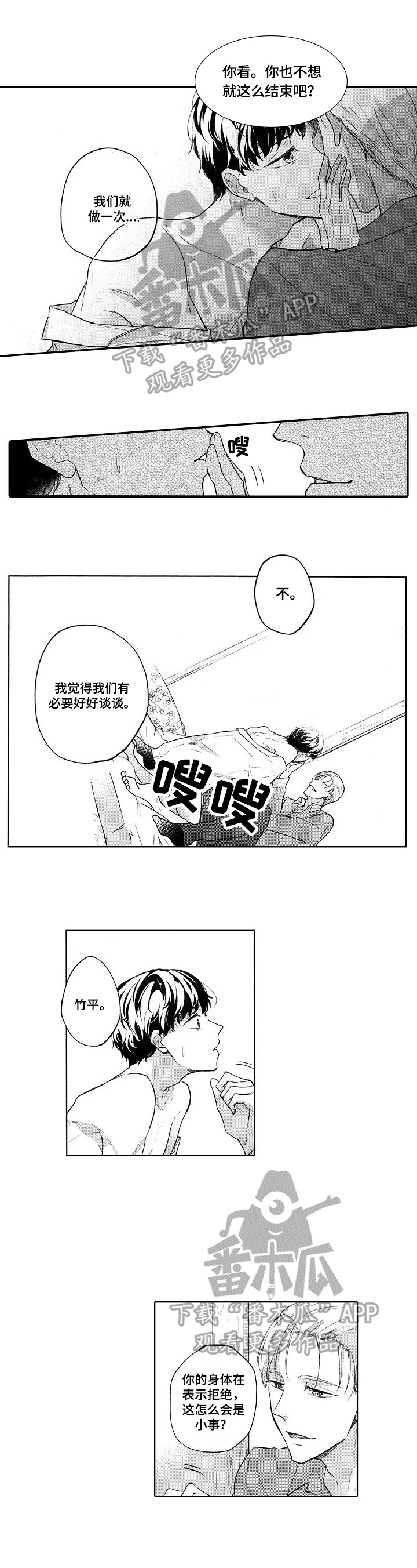 旅馆小可爱漫画,第16章：拒绝1图