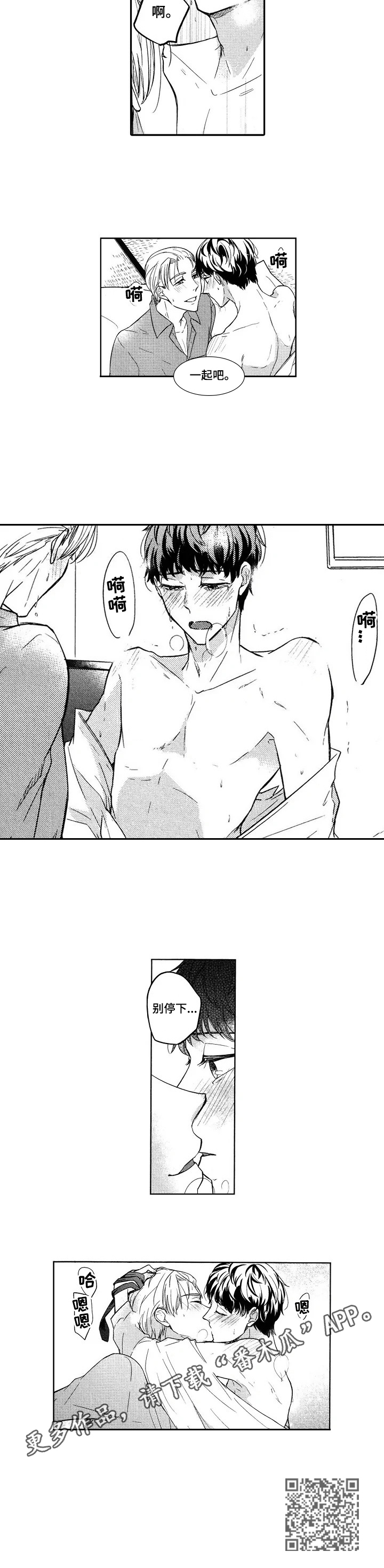 可爱小懒猫酒店漫画,第14章：别停下1图