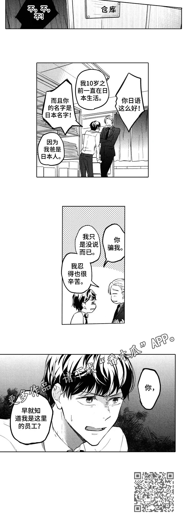 旅馆谁相问寒灯独可亲全诗漫画,第4章：新上司1图