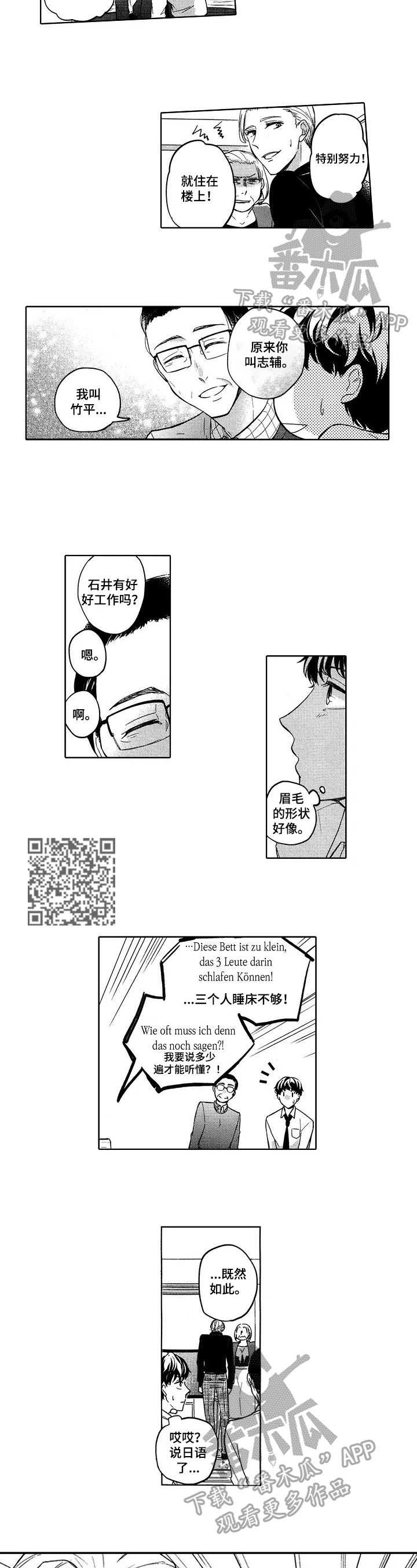 夜晚街头小可爱漫画,第21章：去你家睡3图