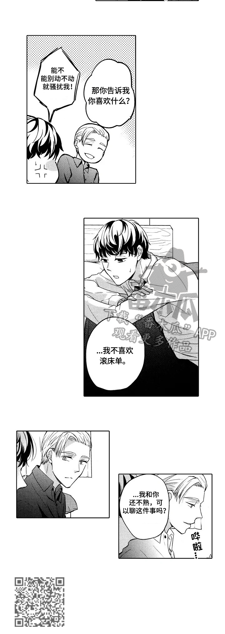 旅馆小可爱漫画,第8章：鼓励5图