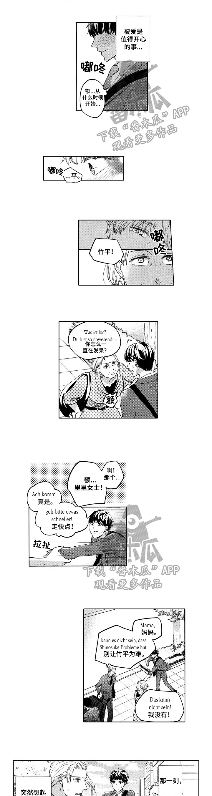 旅馆2电影完整版漫画,第24章：托付2图