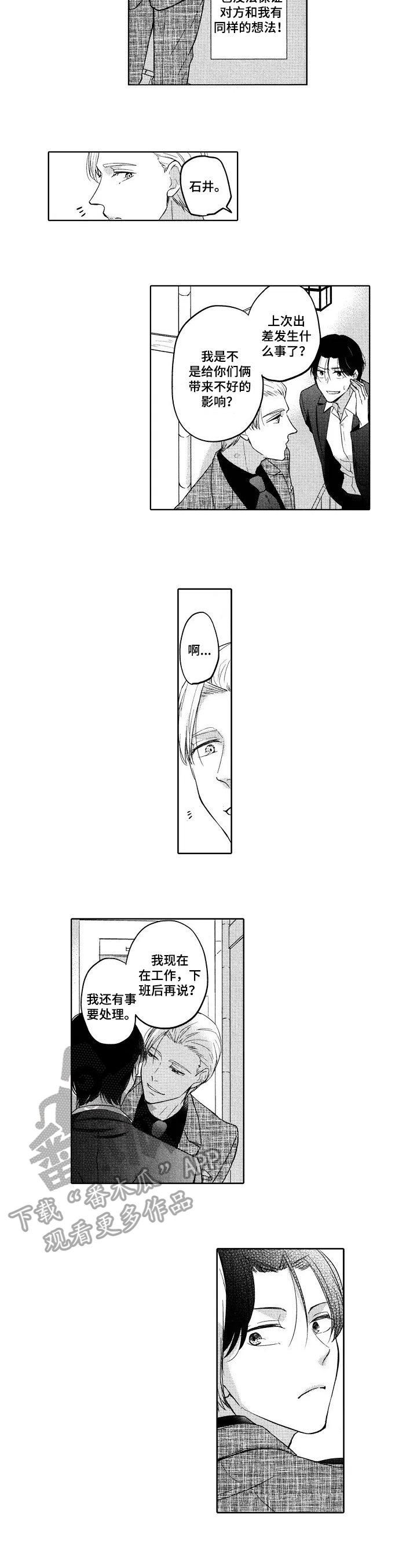 旅馆小可爱漫画,第18章：自己解释2图