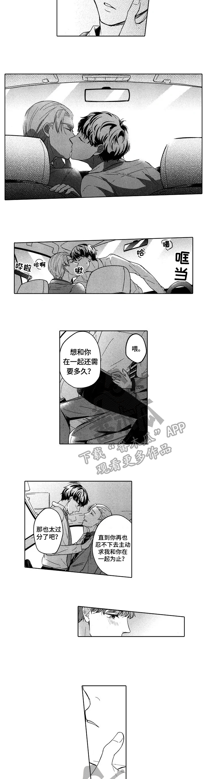 旅馆迷你漫画,第25章：表白5图