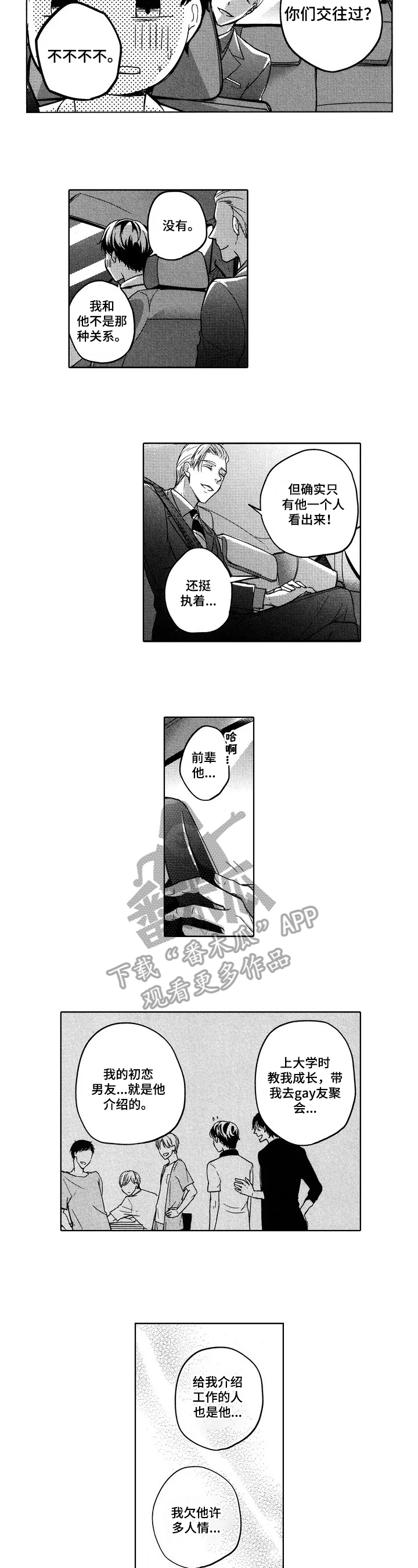 旅馆迷你漫画,第12章：打探敌情2图