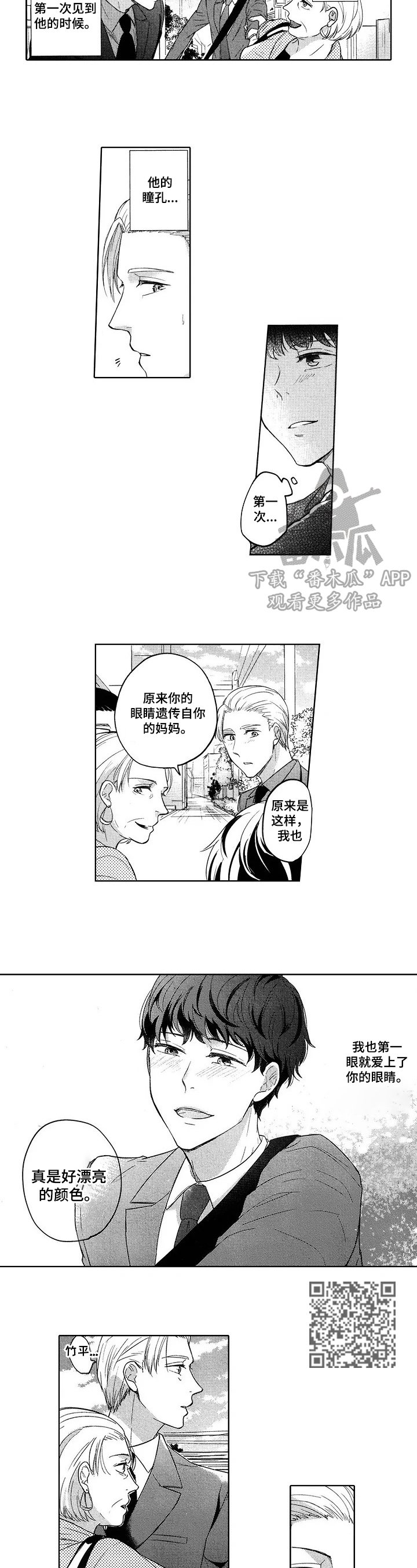 旅馆2电影完整版漫画,第24章：托付3图