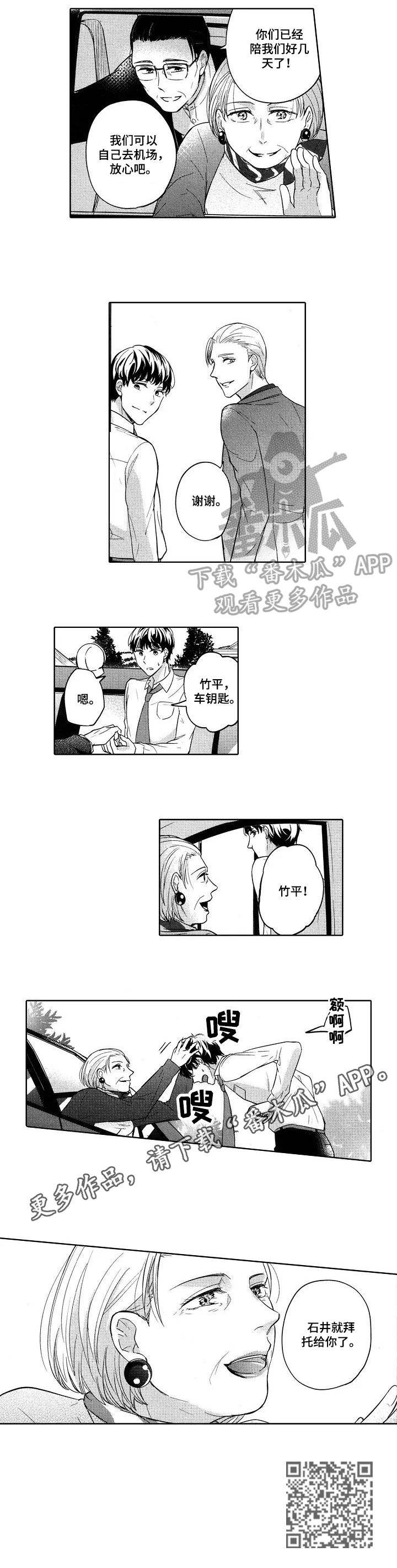 旅馆2电影完整版漫画,第24章：托付2图