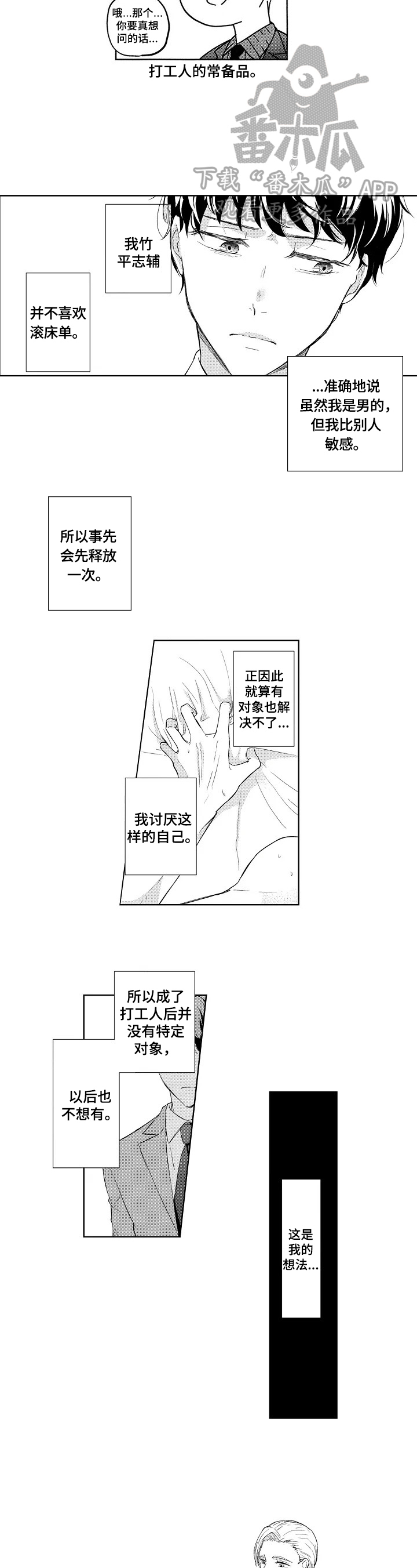 旅馆里可爱的老鼠漫画,第5章：没有改变4图
