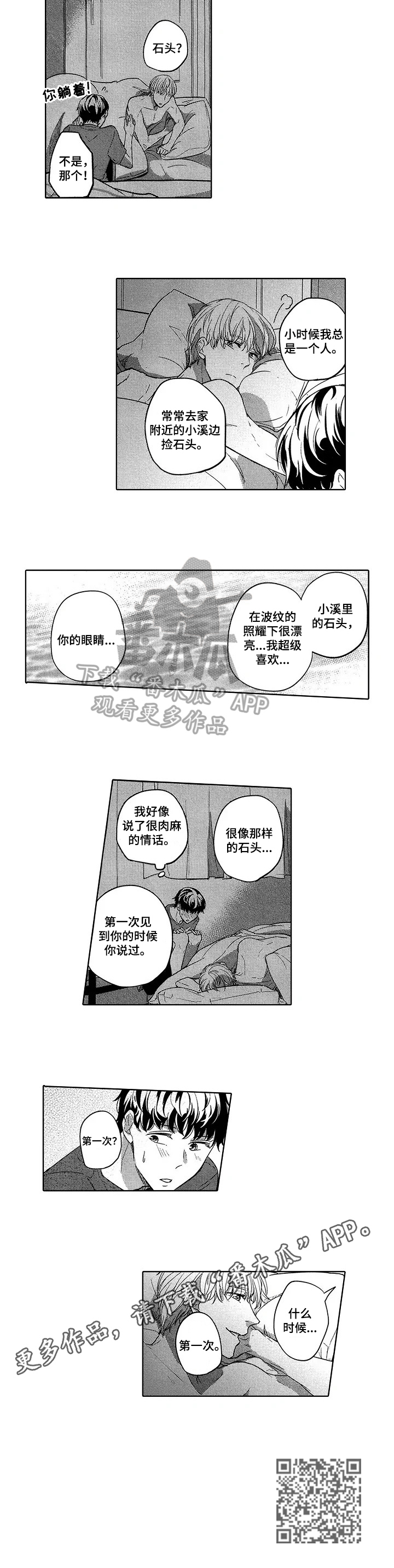 旅馆里可爱的老鼠漫画,第22章：已经说过了5图