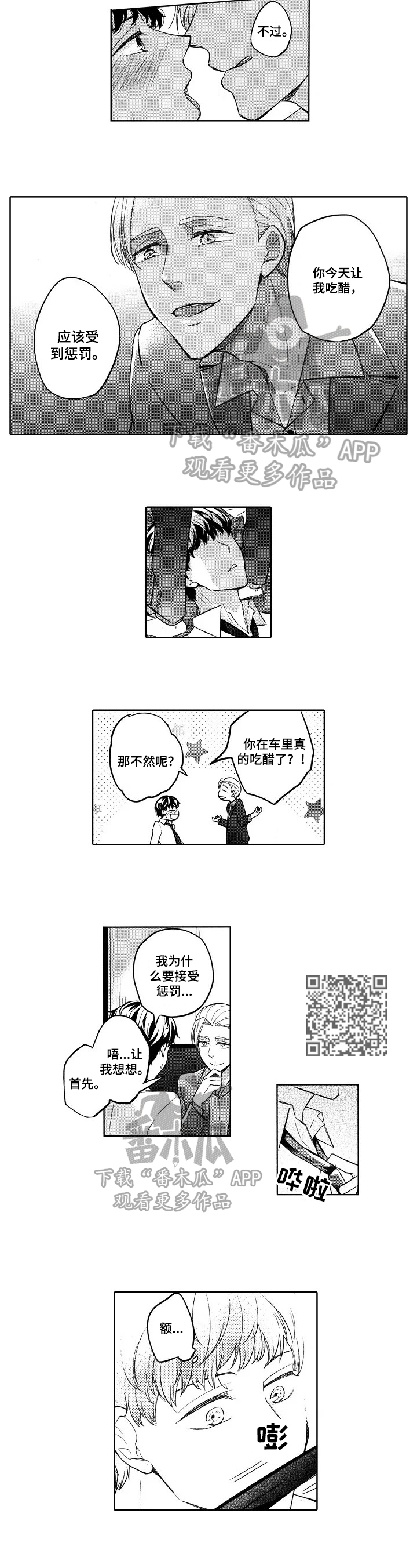 旅馆小可爱漫画,第13章：蒙在鼓里3图