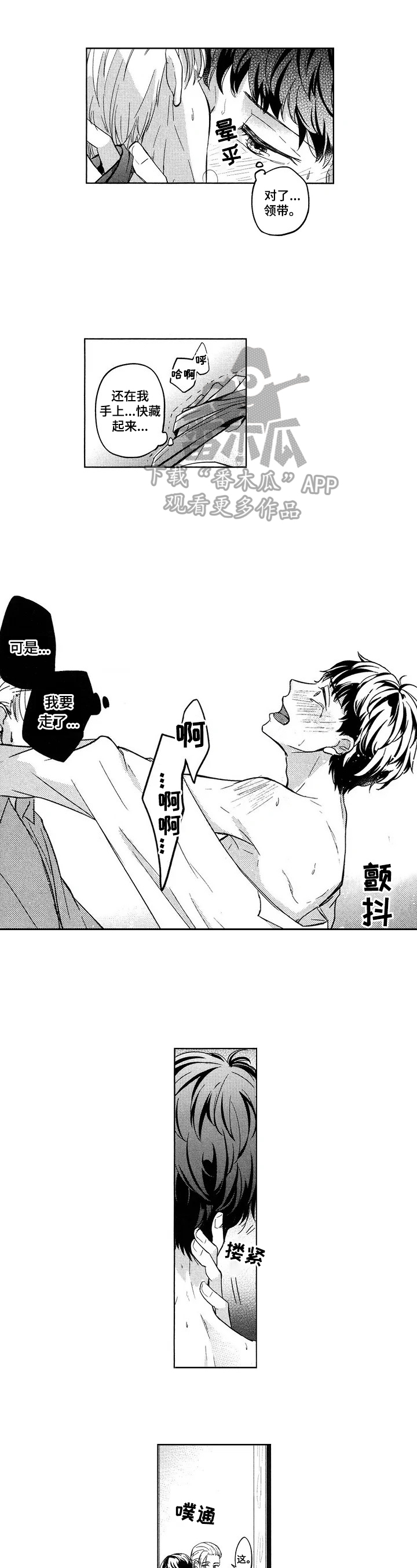 旅馆小可爱漫画,第15章：想起以前的事1图