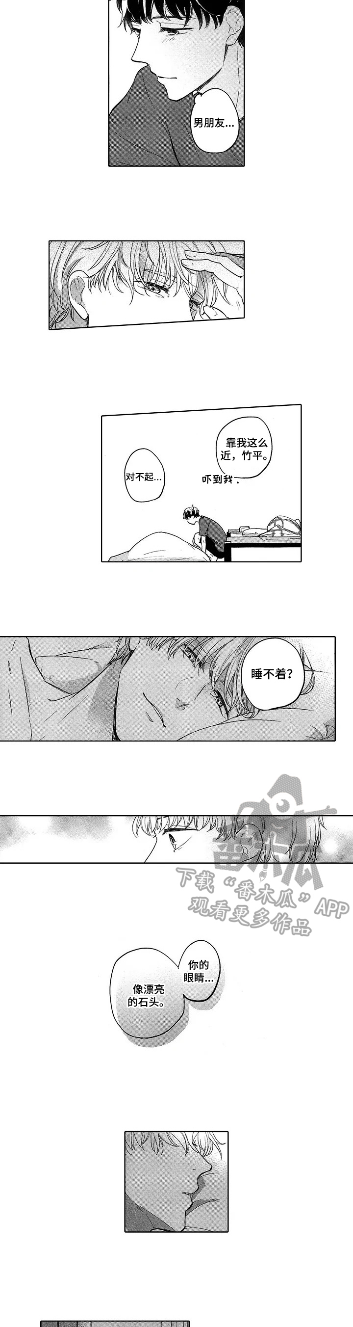 旅馆里可爱的老鼠漫画,第22章：已经说过了4图