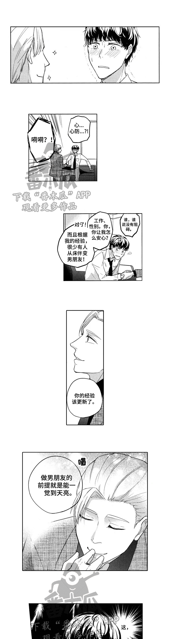 酒店前台的小可爱漫画,第20章：父母来了1图