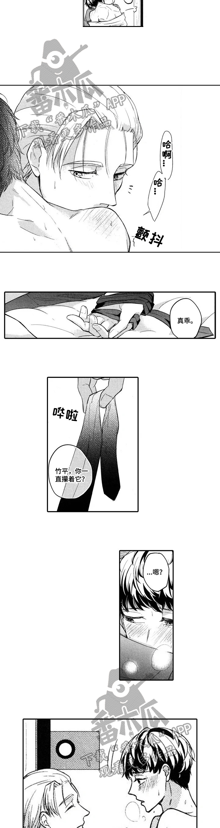 旅馆小可爱漫画,第15章：想起以前的事2图