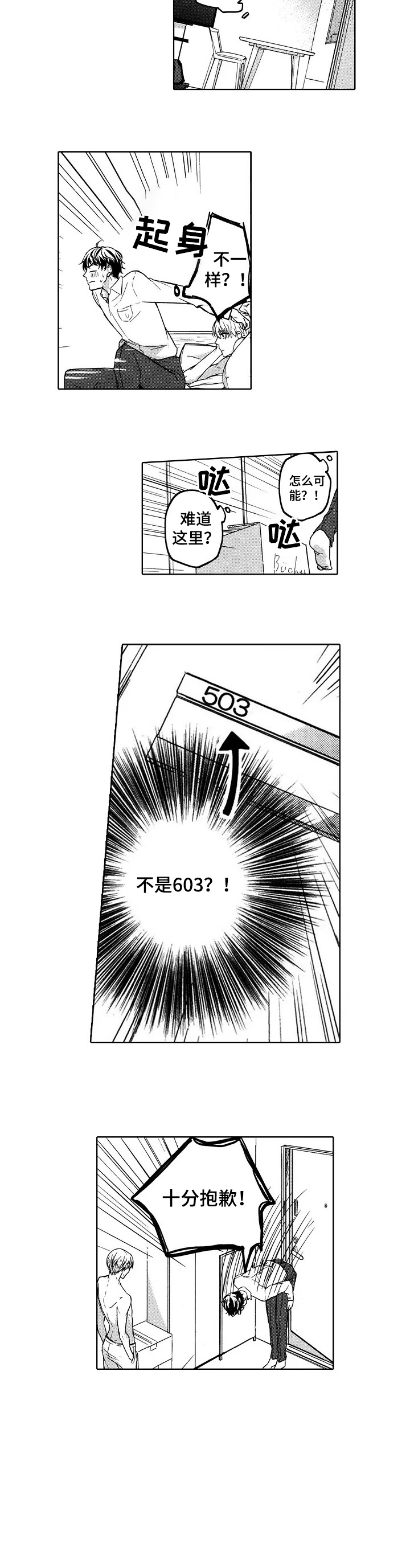 旅馆恐怖电影漫画,第1章：走错房间1图