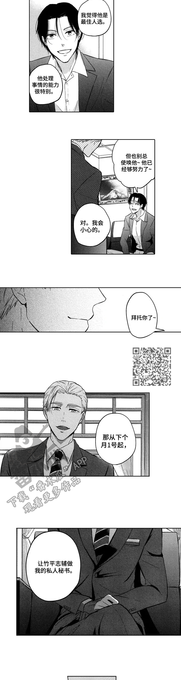 可爱小懒猫酒店漫画,第10章：新岗位3图
