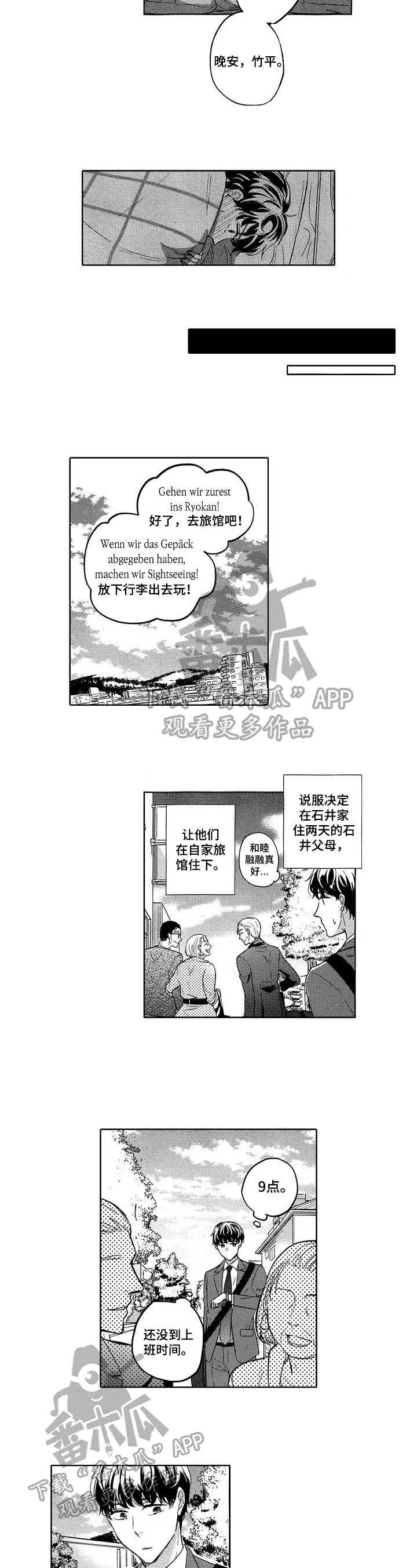 旅馆消防安全应急预案漫画,第23章：改变5图