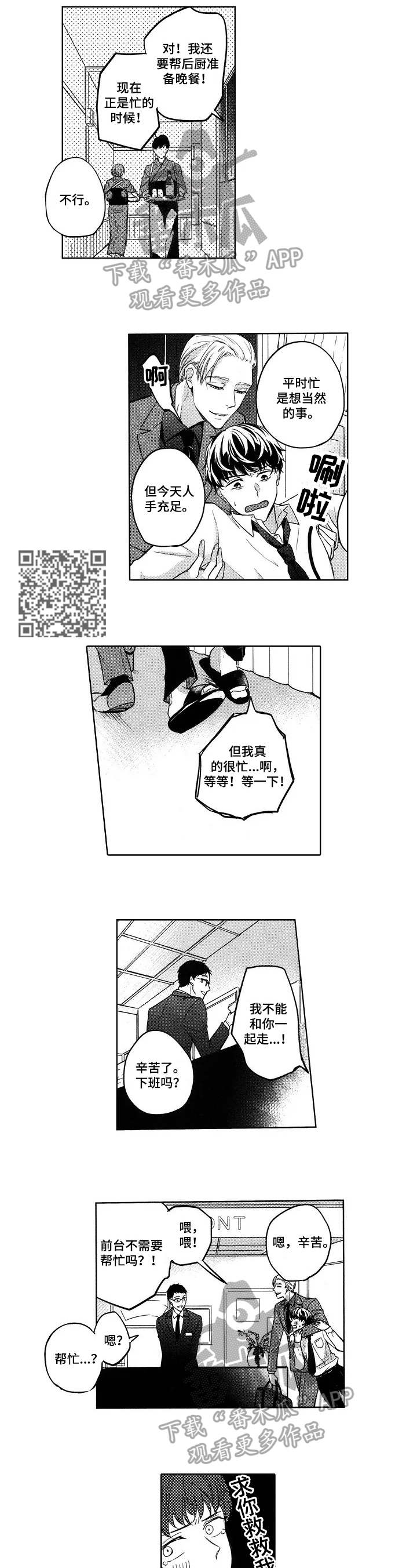 小旅馆日常漫画,第7章：强制回家3图