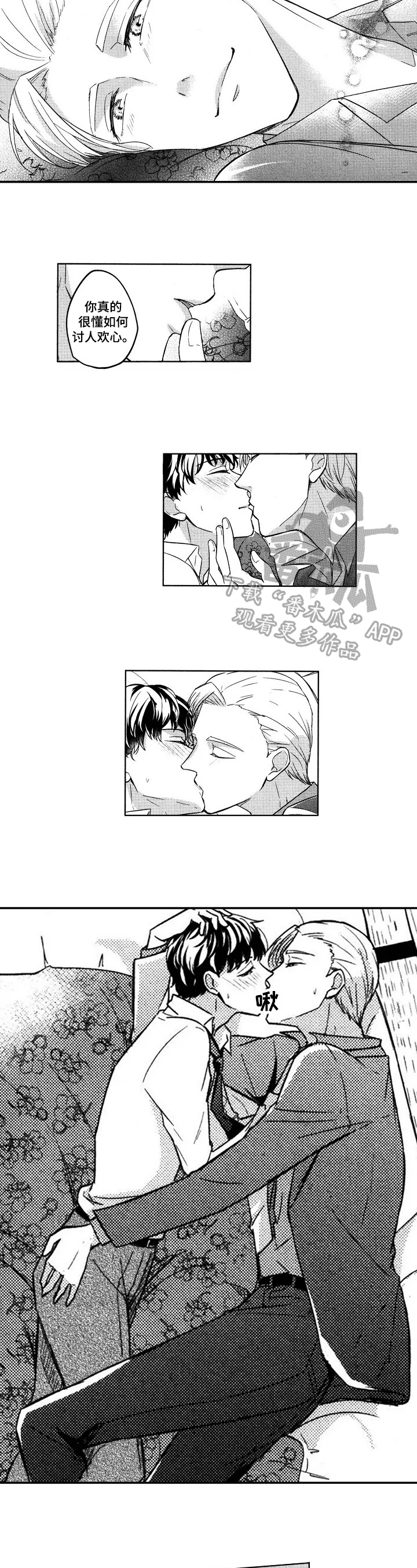 旅馆小可爱漫画,第13章：蒙在鼓里2图