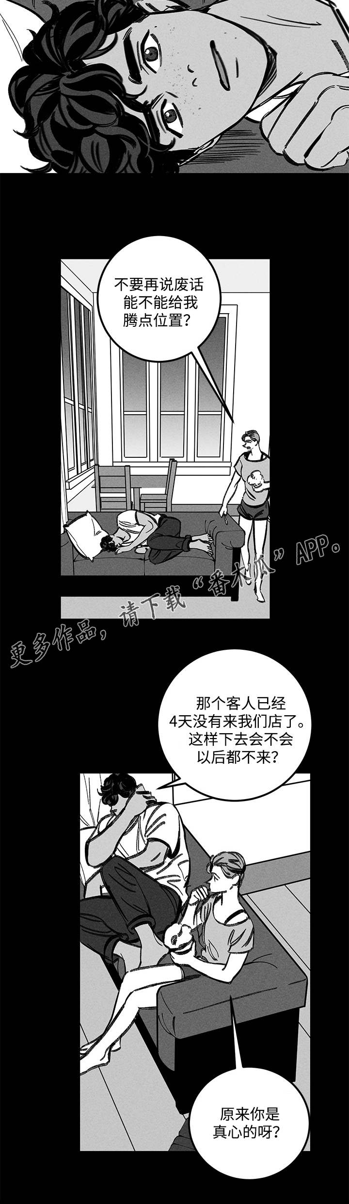 幽魂附体漫画,第22章：酒吧5图