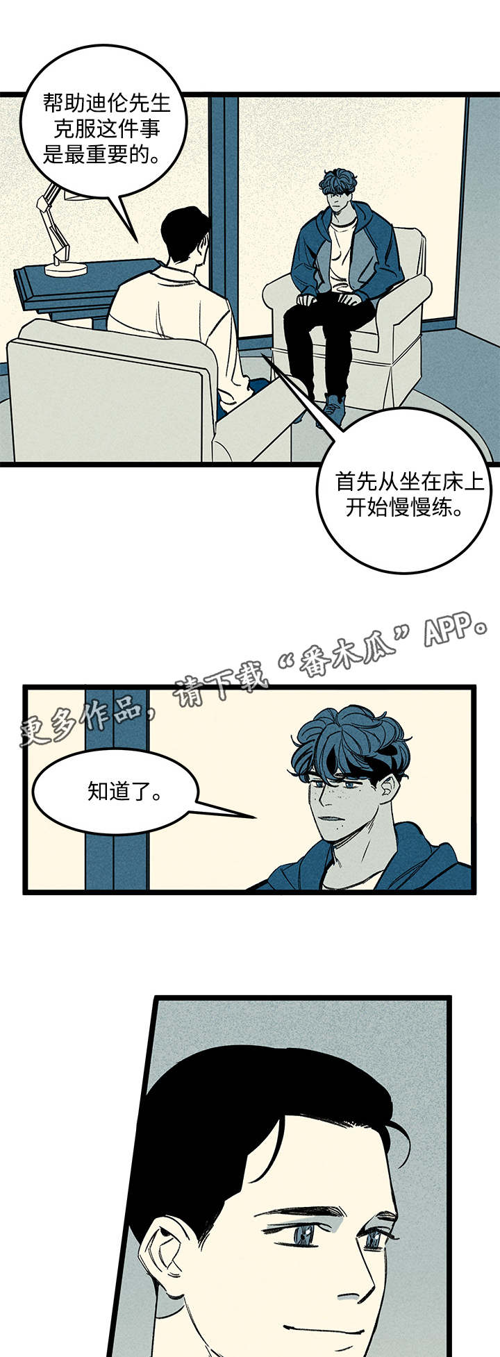 幽魂附体漫画,第36章：建议2图