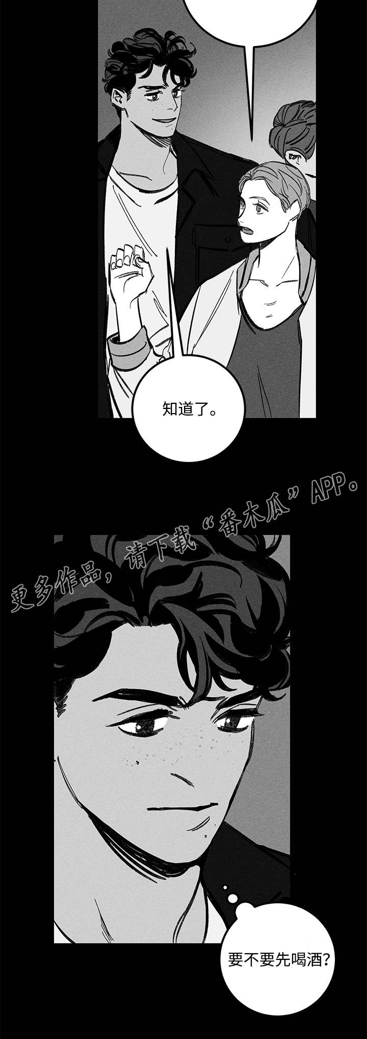 幽魂附体漫画,第22章：酒吧1图