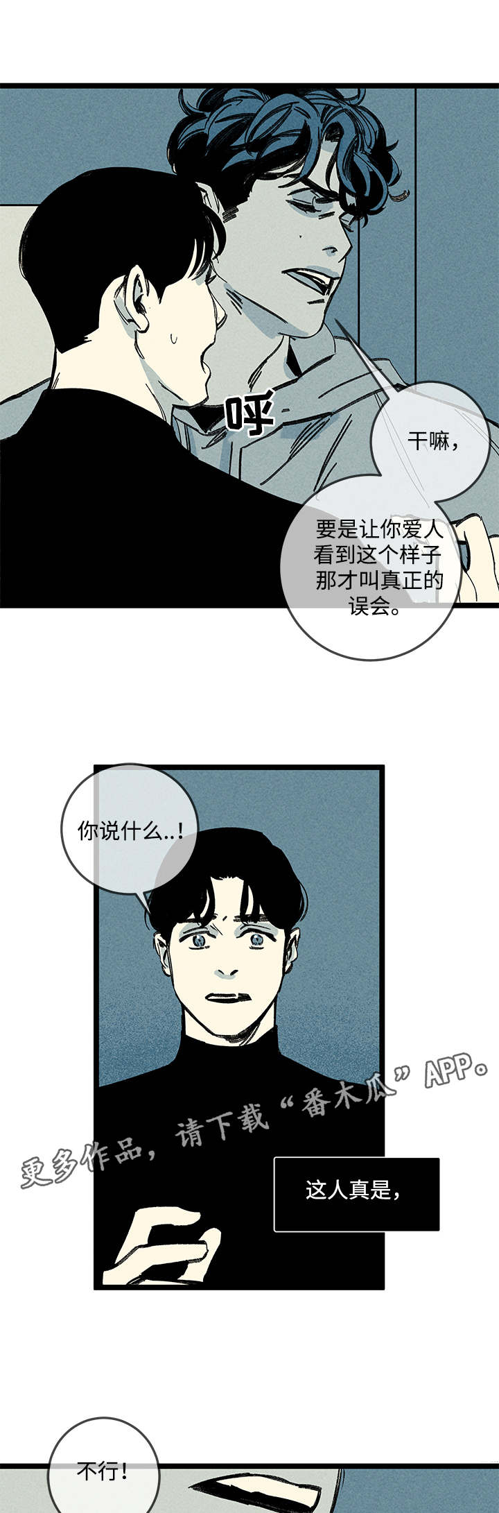 幽魂附体漫画,第16章：步步紧逼2图