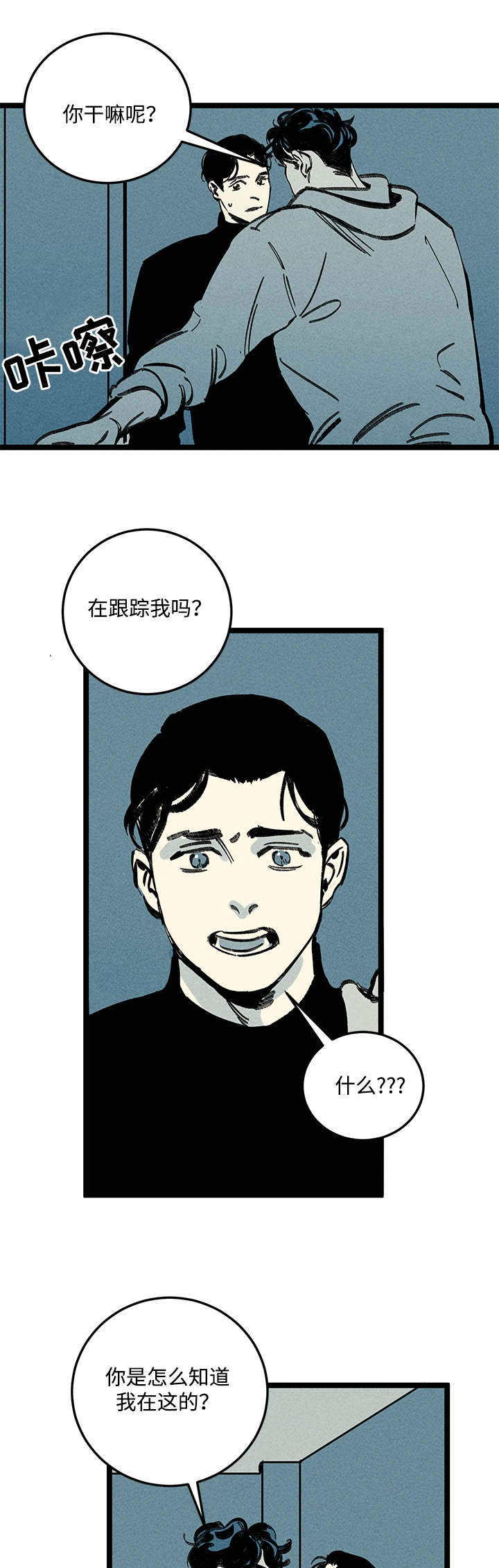 幽魂附体漫画,第16章：步步紧逼1图