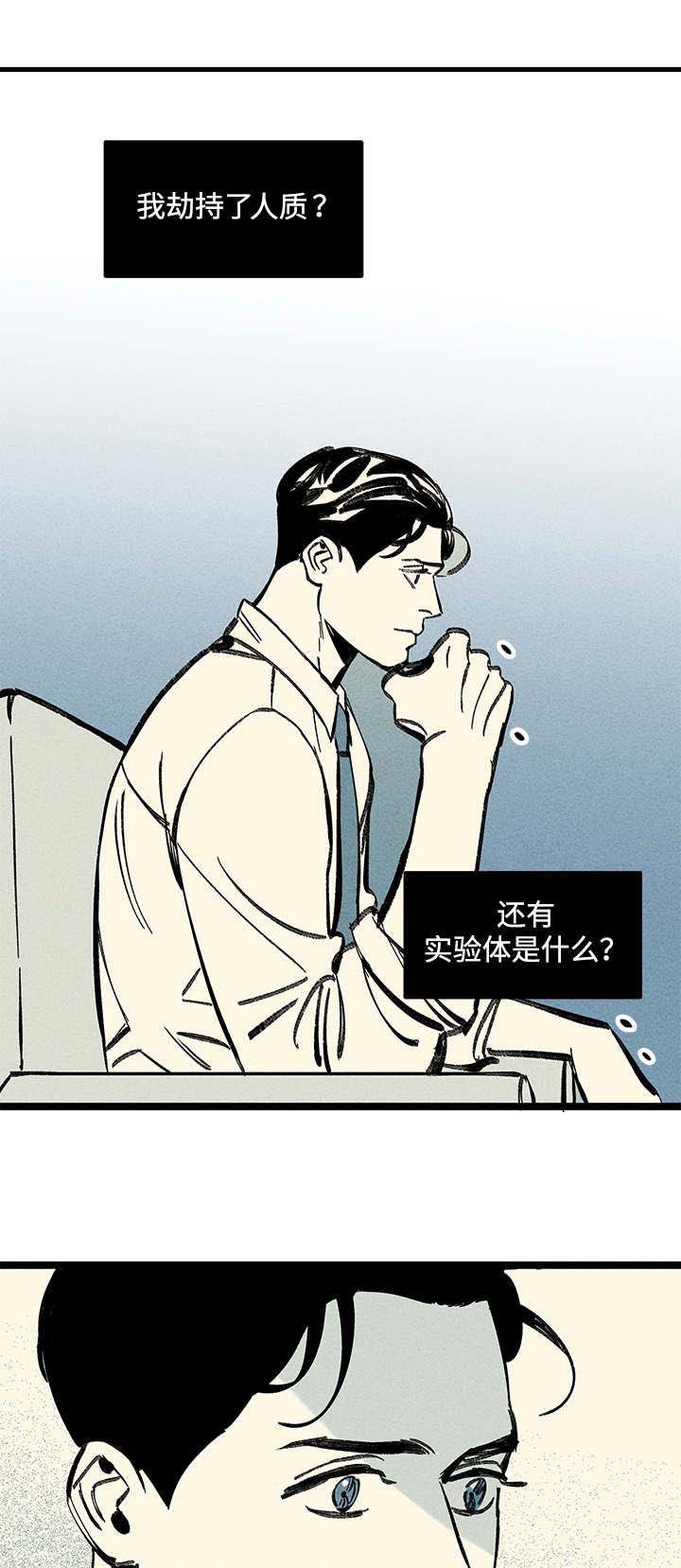 幽魂附体漫画,第25章：混乱5图