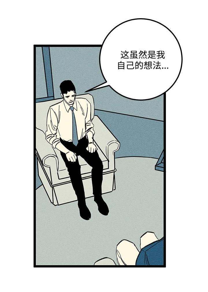 幽魂附体漫画,第19章：又见面了1图