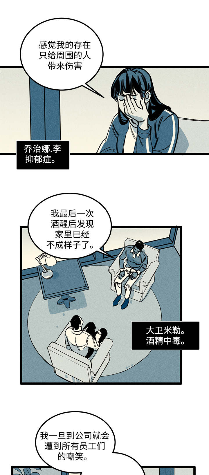 幽魂附体漫画,第4章：心理咨询5图