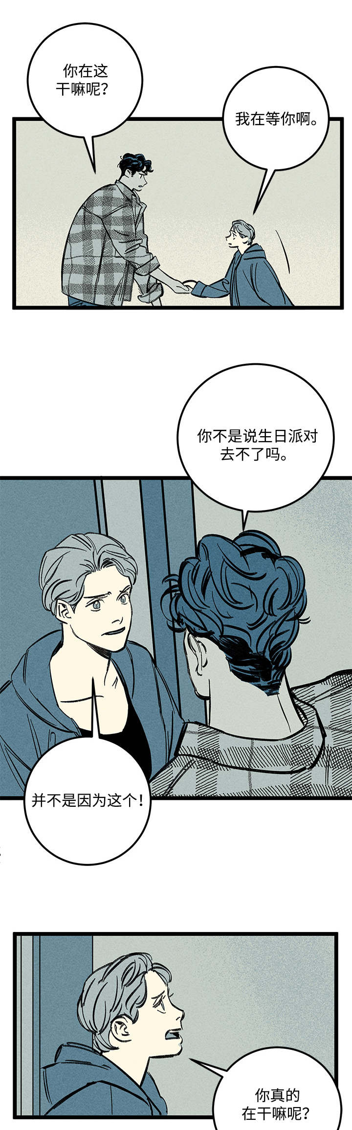 幽魂附体漫画,第28章：关心3图