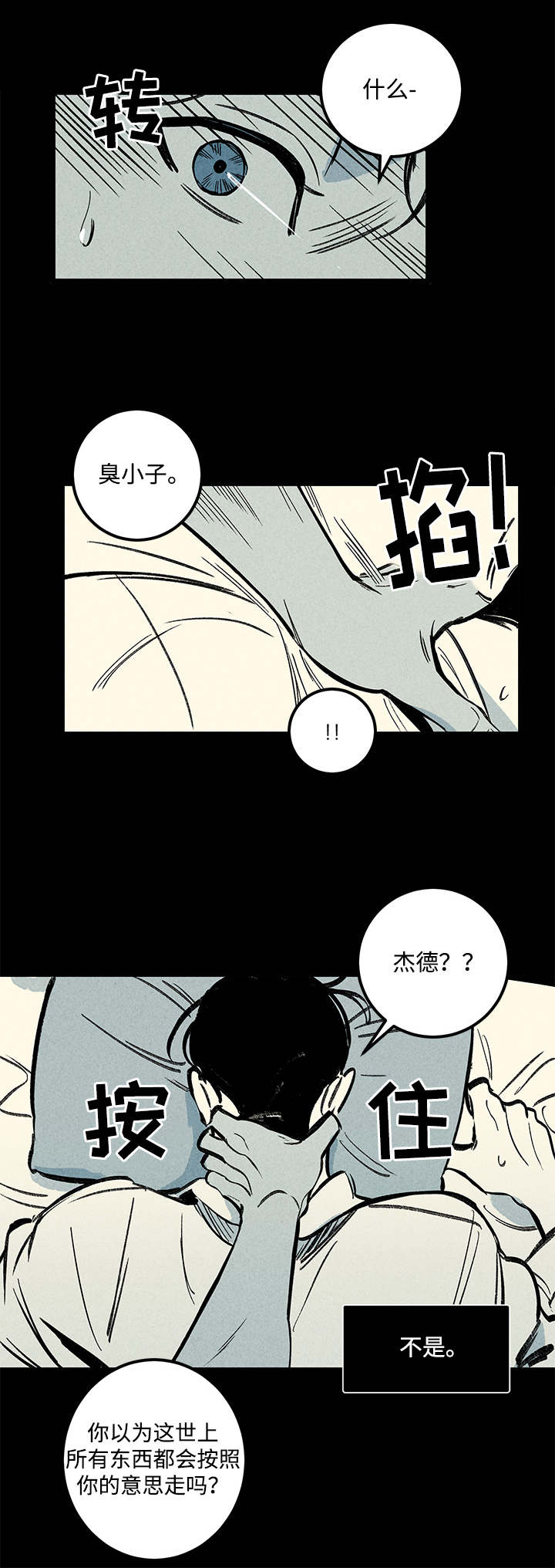幽魂附体漫画,第8章：晕倒3图