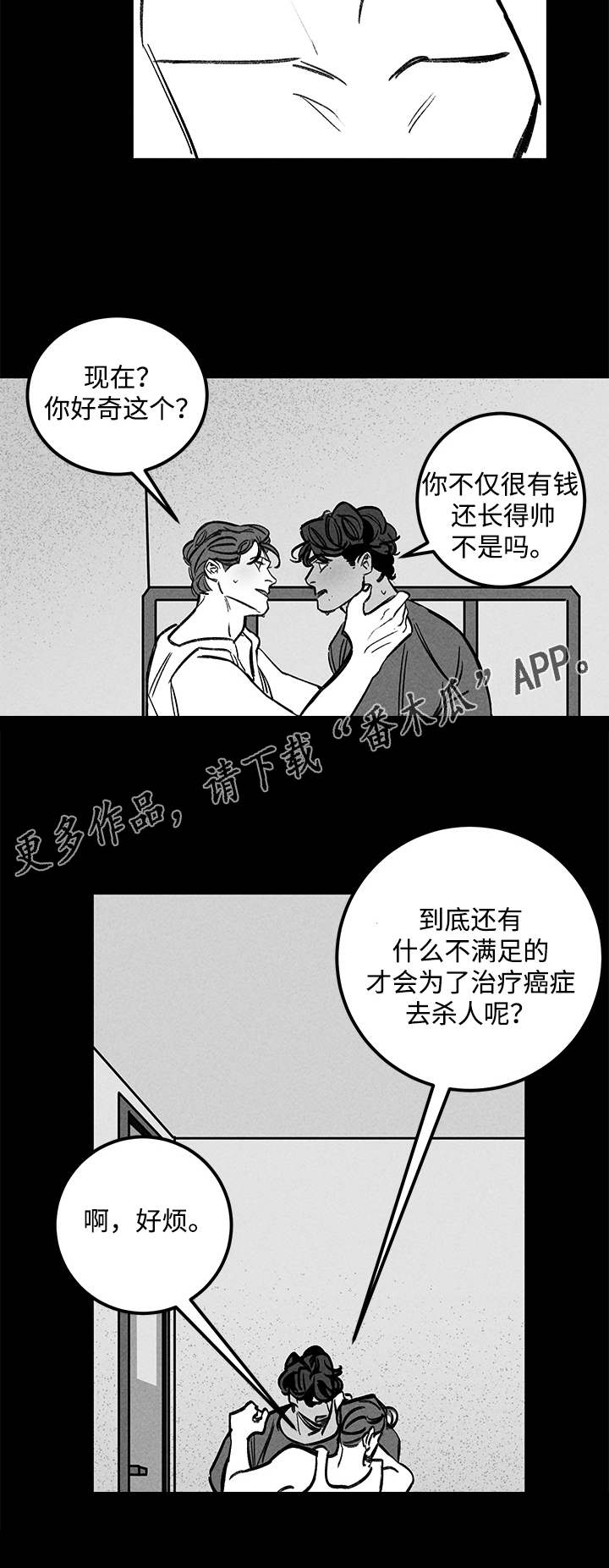 幽魂附体漫画,第44章：思考1图