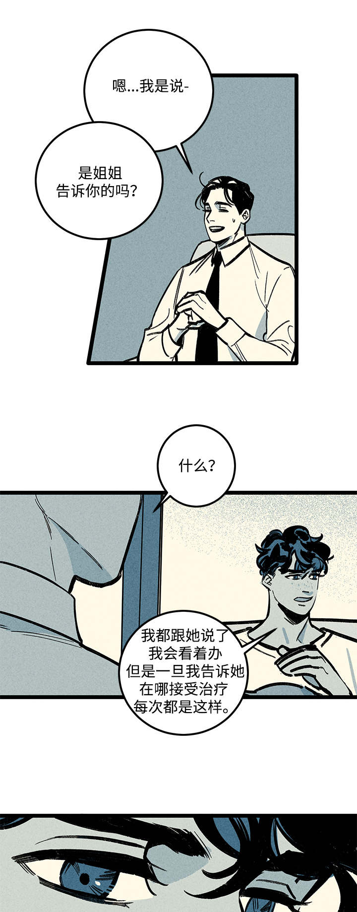 幽魂附体漫画,第5章：知情者1图