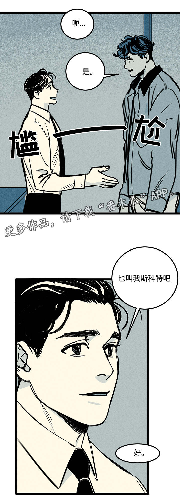幽魂附体漫画,第5章：知情者2图