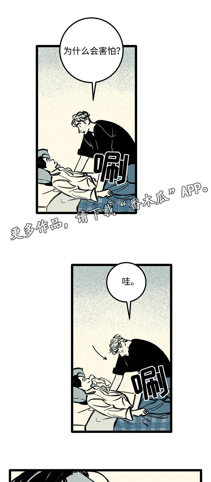 幽魂附体漫画,第8章：晕倒4图