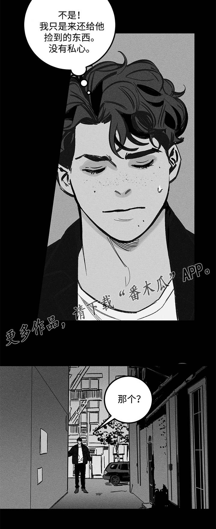 幽魂附体漫画,第23章：尾随2图