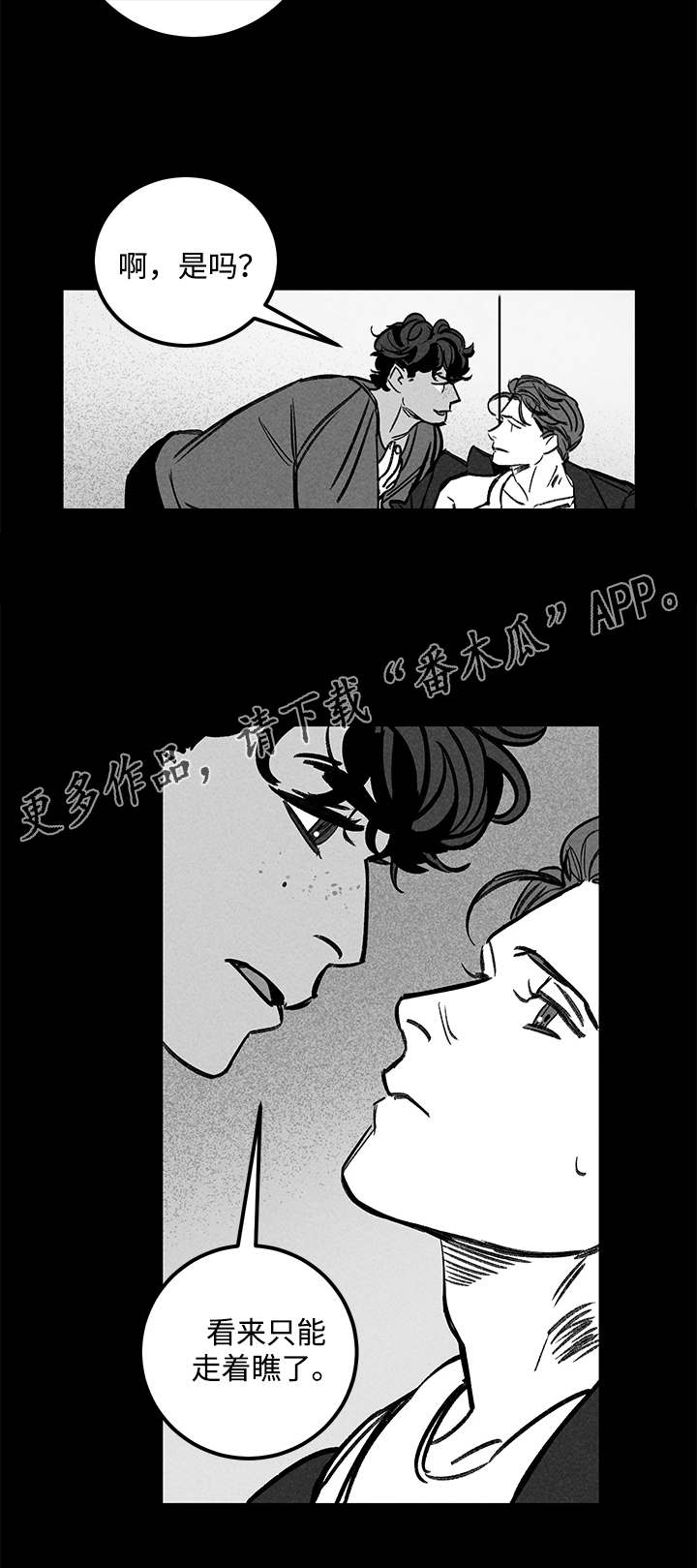 幽魂附体漫画,第44章：思考1图