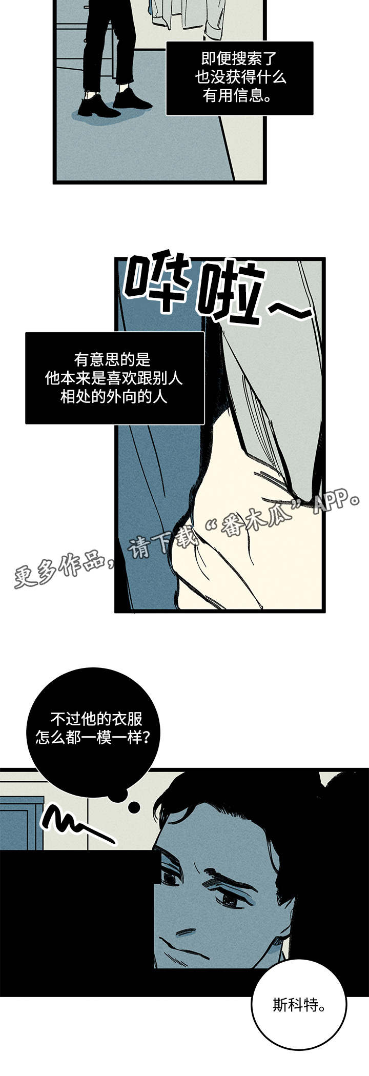 幽魂附体漫画,第14章：情况复杂4图