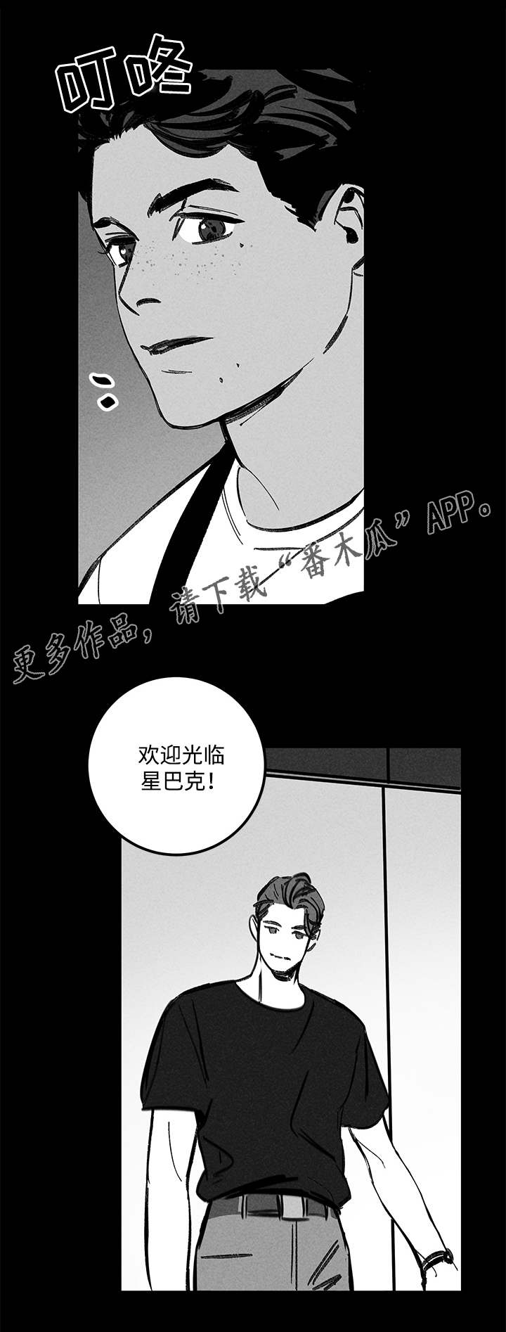 幽魂附体漫画,第21章：心动1图