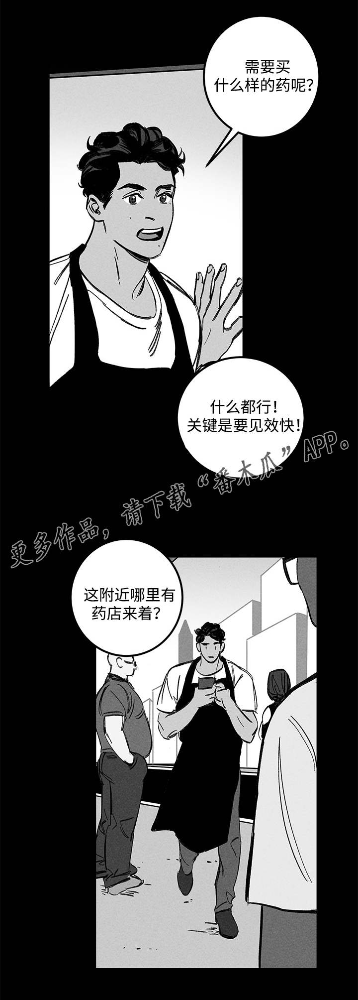 幽魂附体漫画,第21章：心动4图