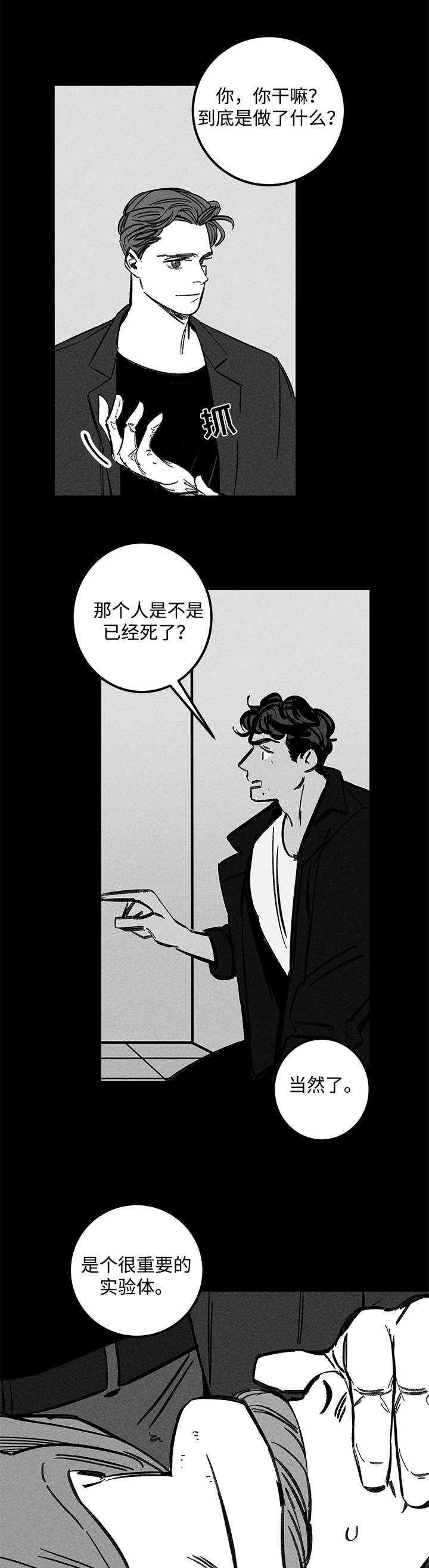 幽魂附体漫画,第24章：实验体1图