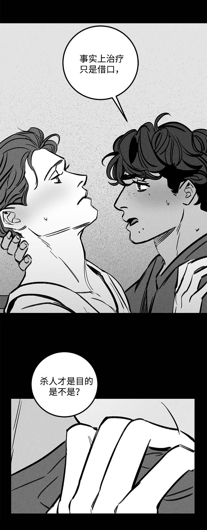 幽魂附体漫画,第44章：思考2图